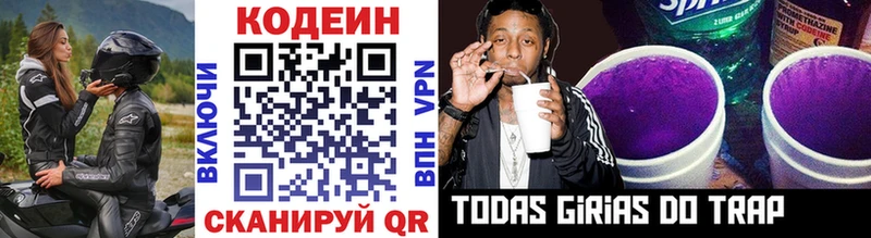 Кодеин напиток Lean (лин)  Мамоново 